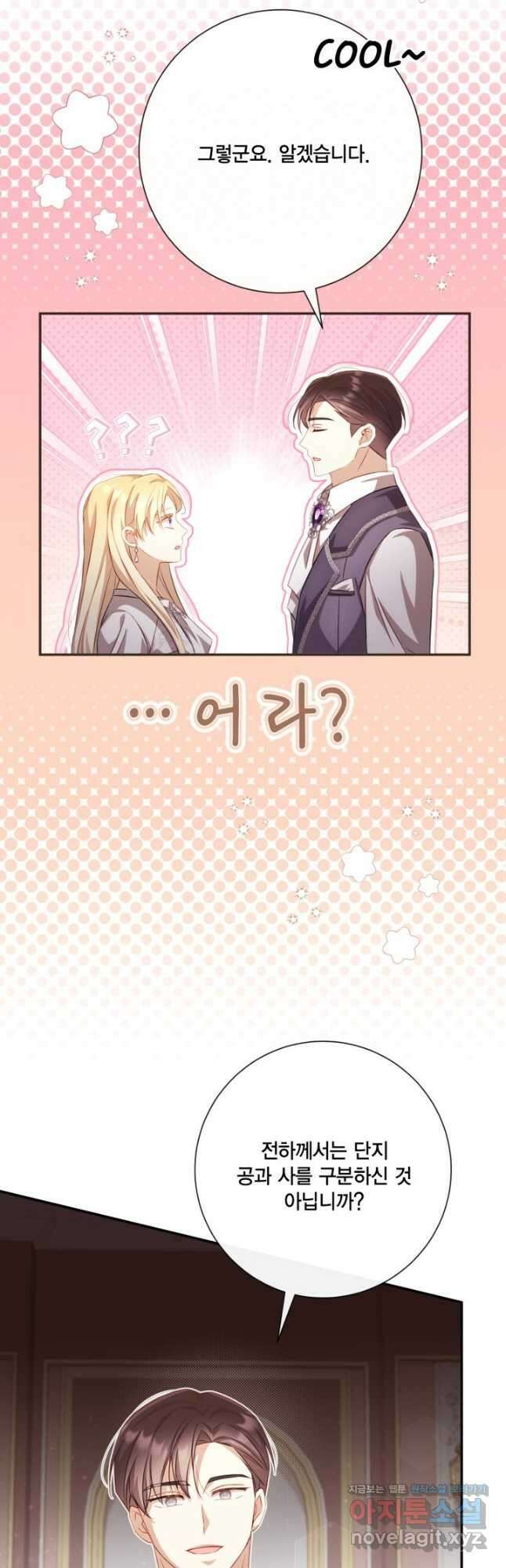 여왕을 위한 진혼곡 51화 11