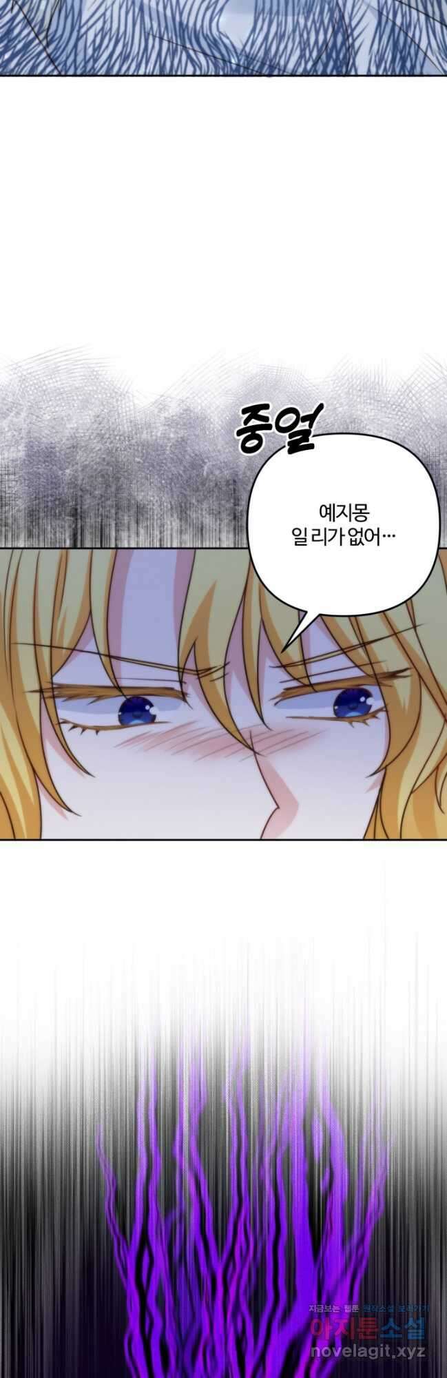 왜 이러세요, 시어머니 78화 4
