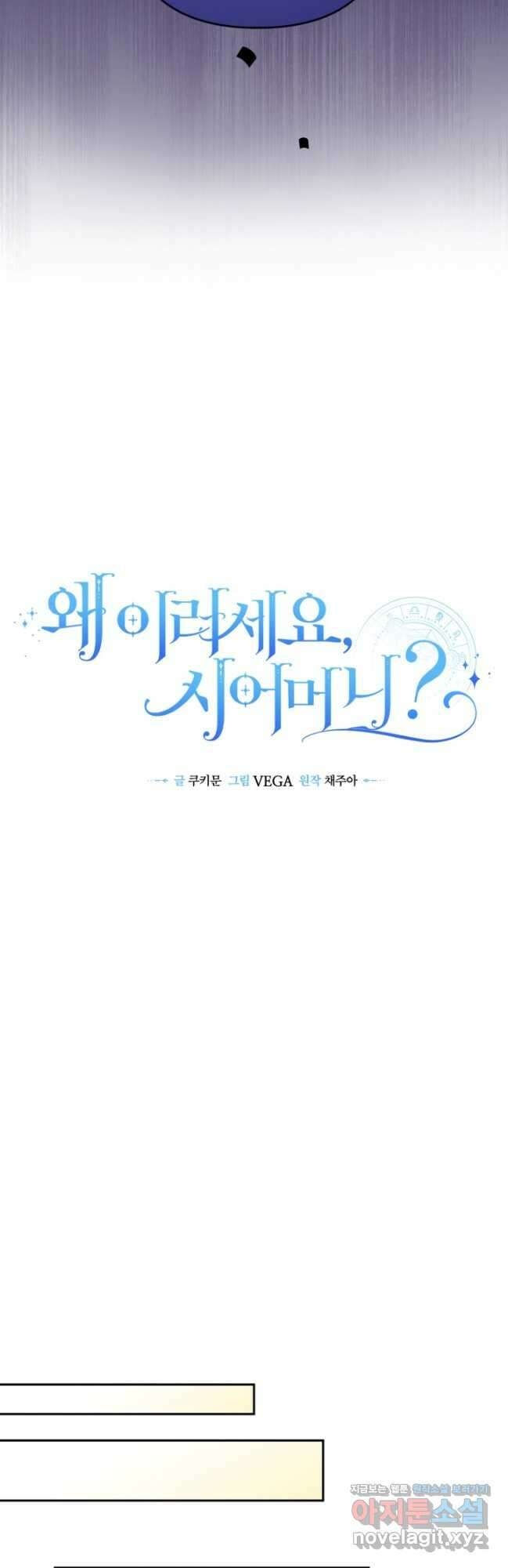 왜 이러세요, 시어머니 78화 7