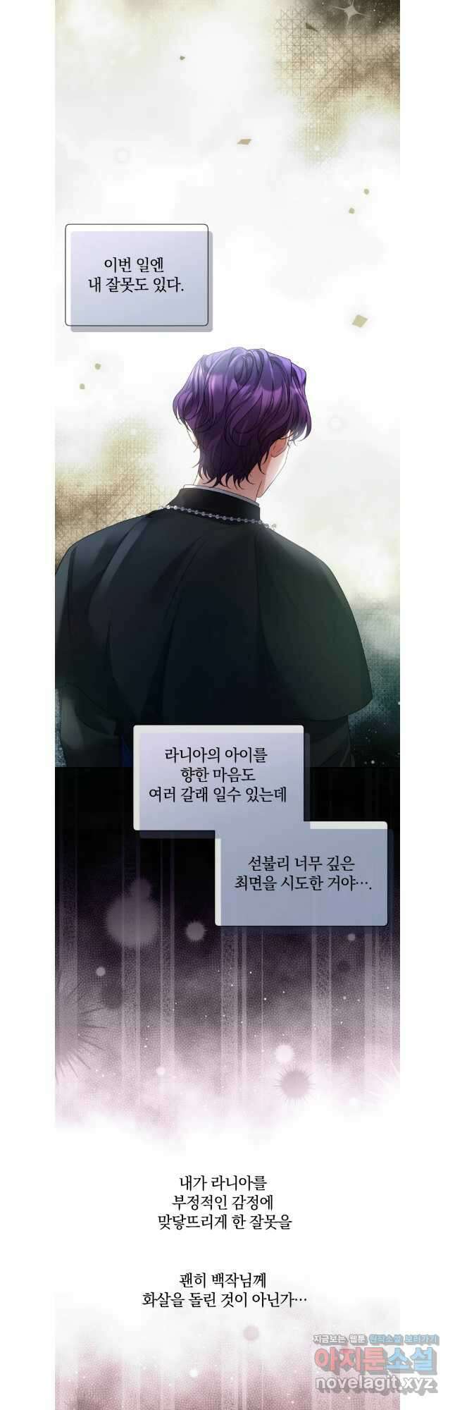 백작가의 불청객들 135화 2