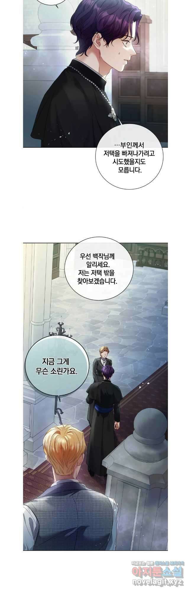 백작가의 불청객들 135화 6