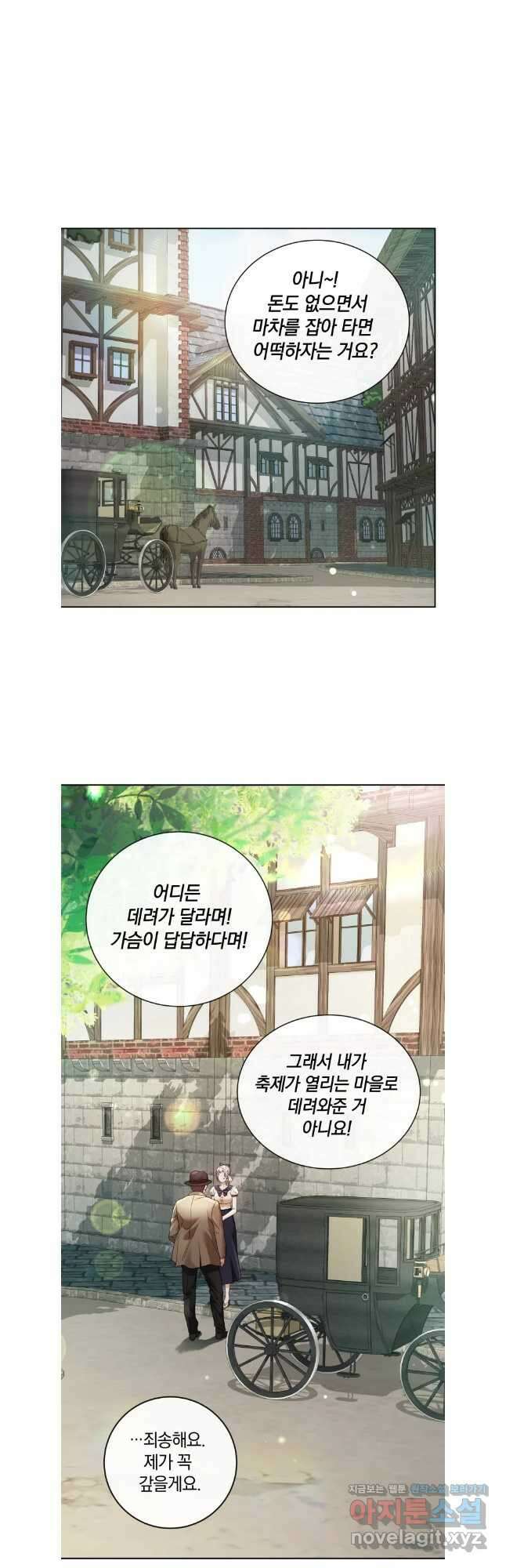 백작가의 불청객들 135화 13