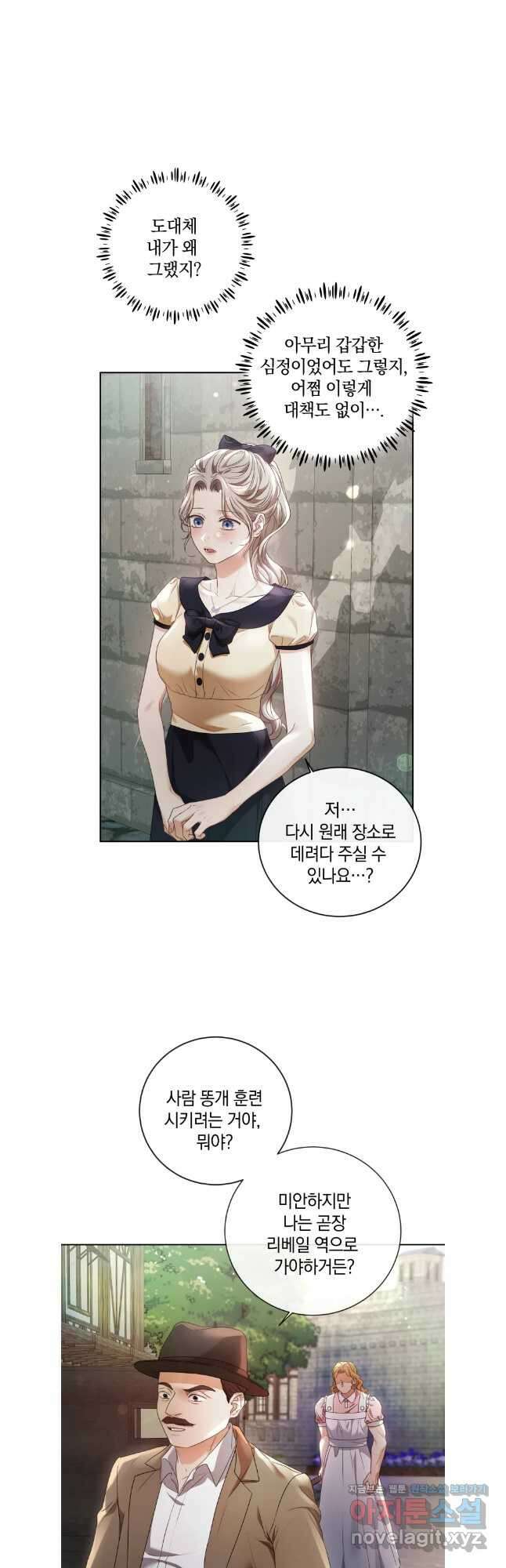 백작가의 불청객들 135화 14