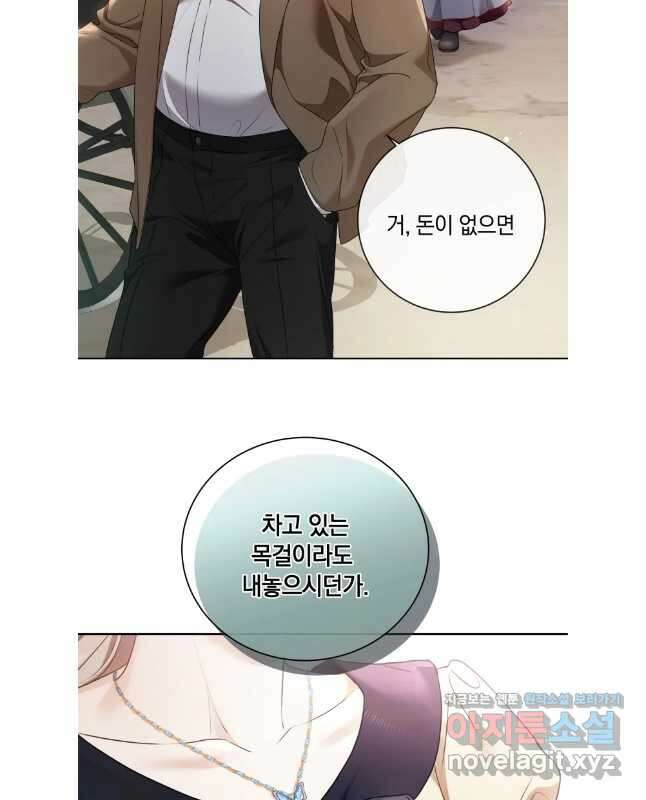 백작가의 불청객들 135화 15