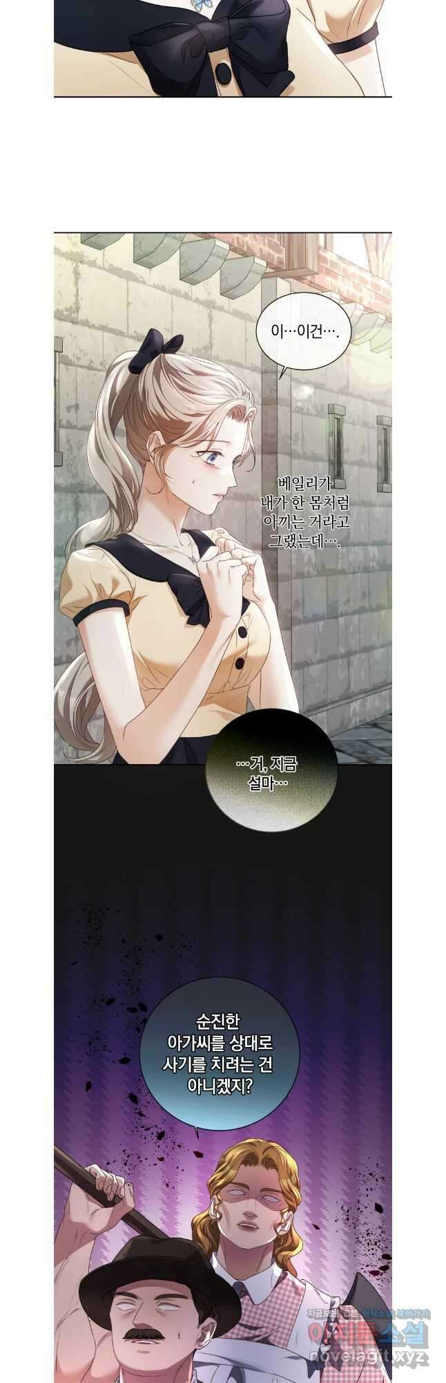 백작가의 불청객들 135화 16