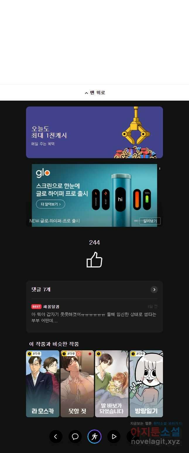 백작가의 불청객들 135화 42