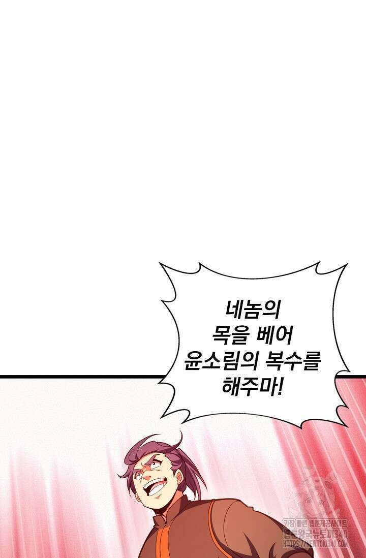 신룡의 후예 37화 3
