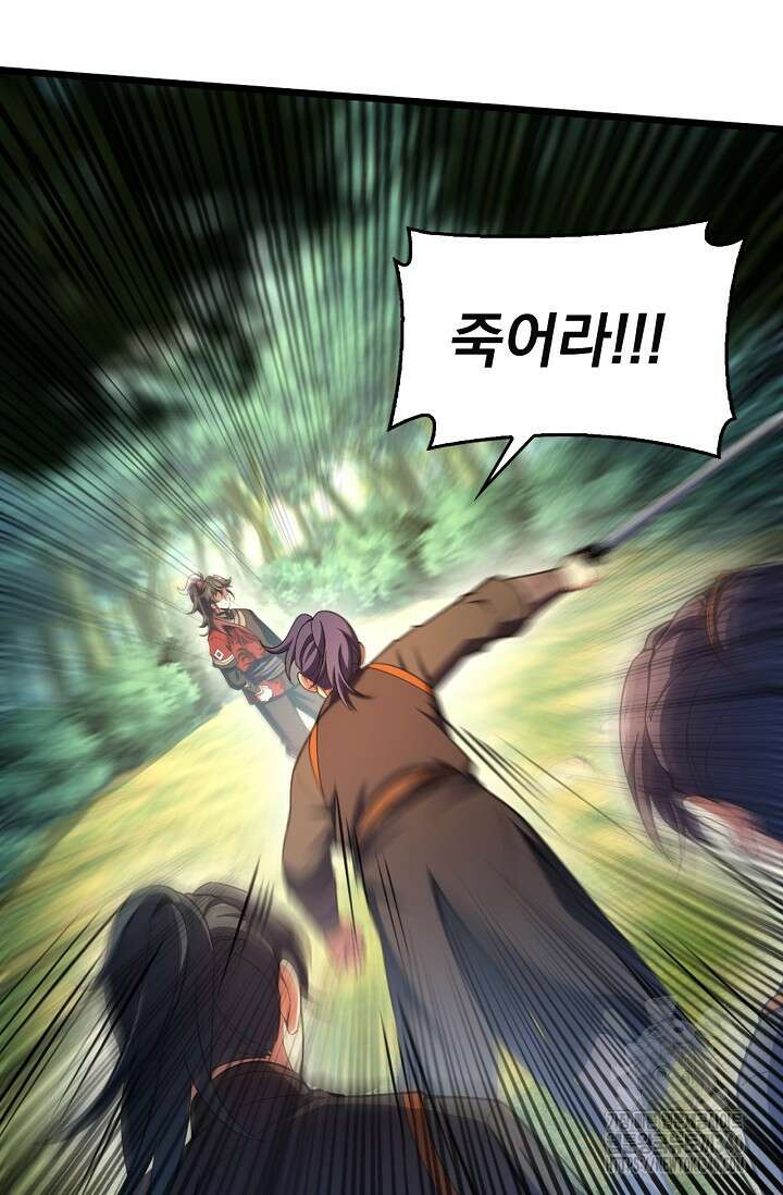 신룡의 후예 37화 6