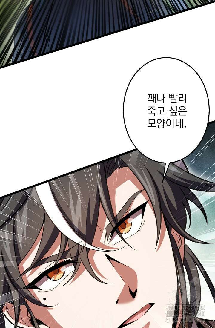 신룡의 후예 37화 7