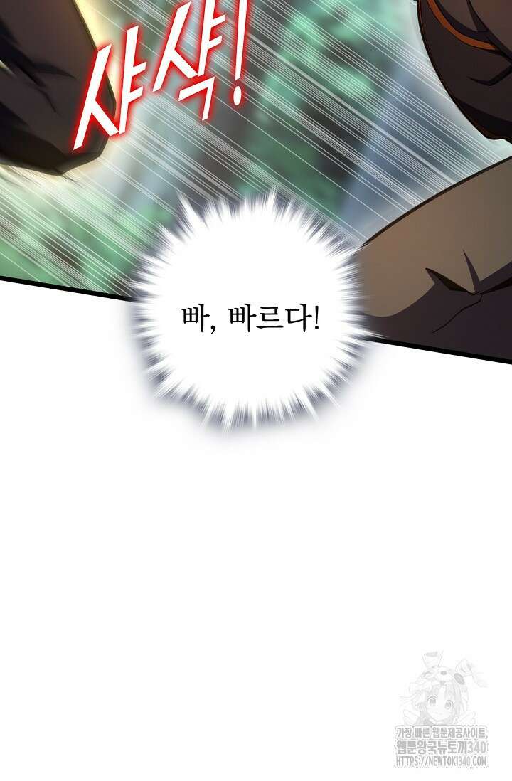 신룡의 후예 37화 9