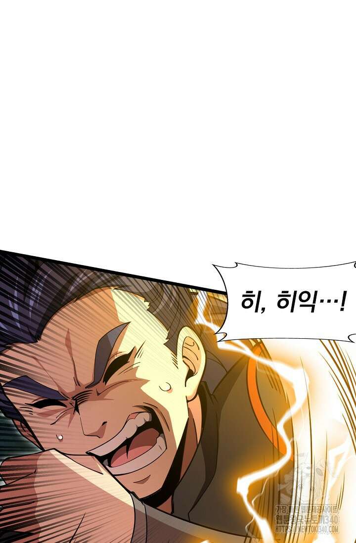 신룡의 후예 37화 10