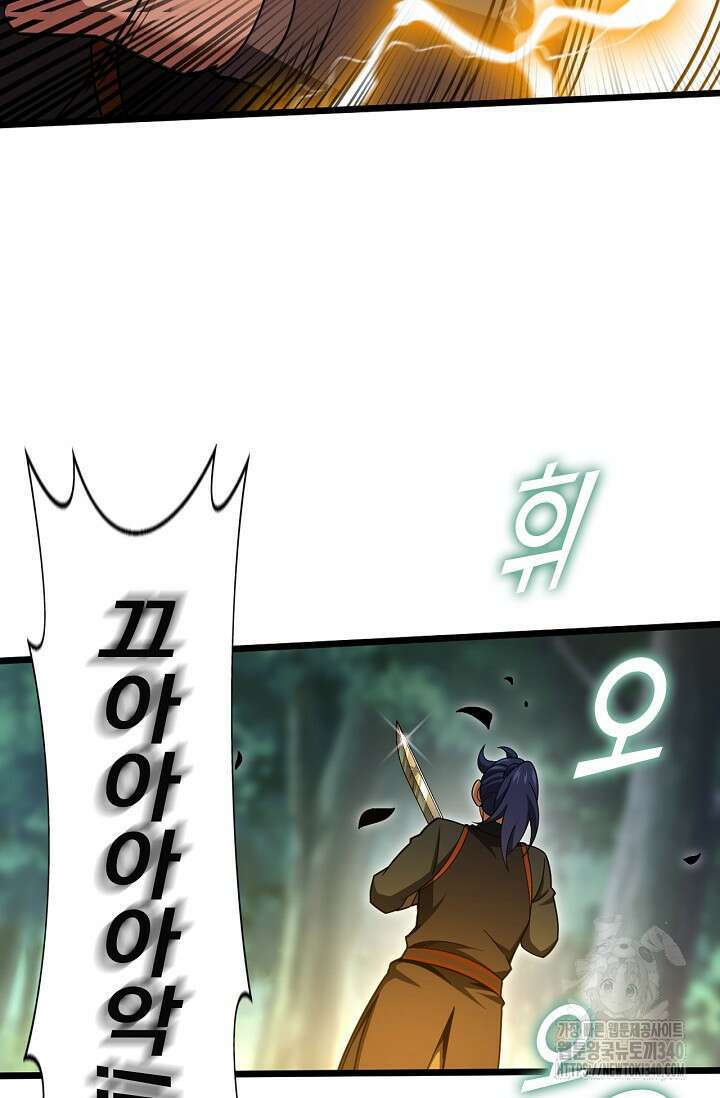 신룡의 후예 37화 11