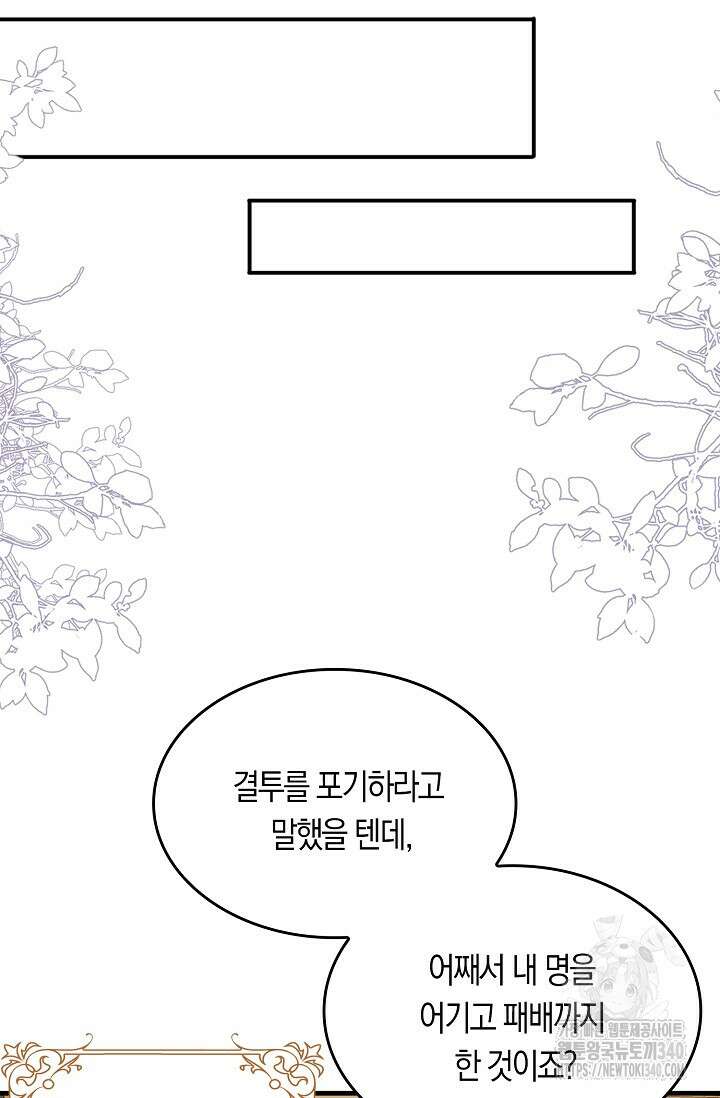 복수하는 영애님 34화 2