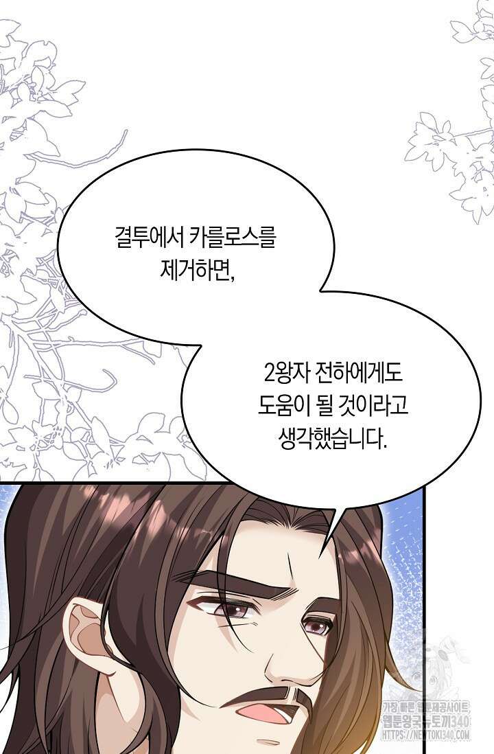 복수하는 영애님 34화 4