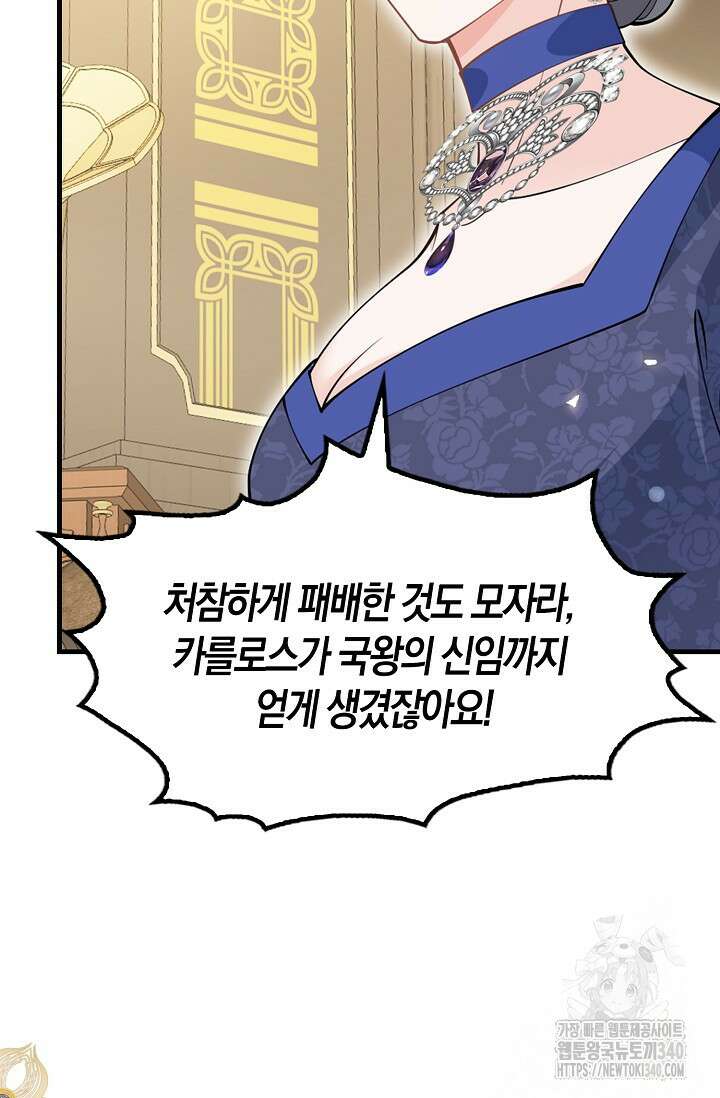 복수하는 영애님 34화 6