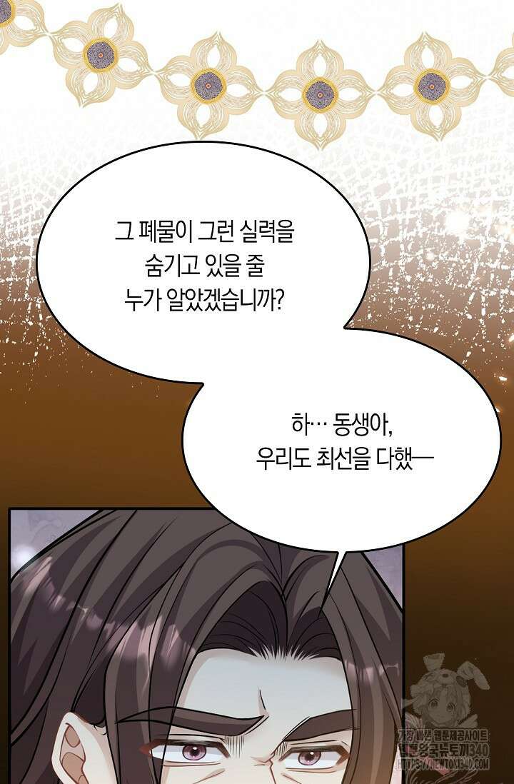 복수하는 영애님 34화 7