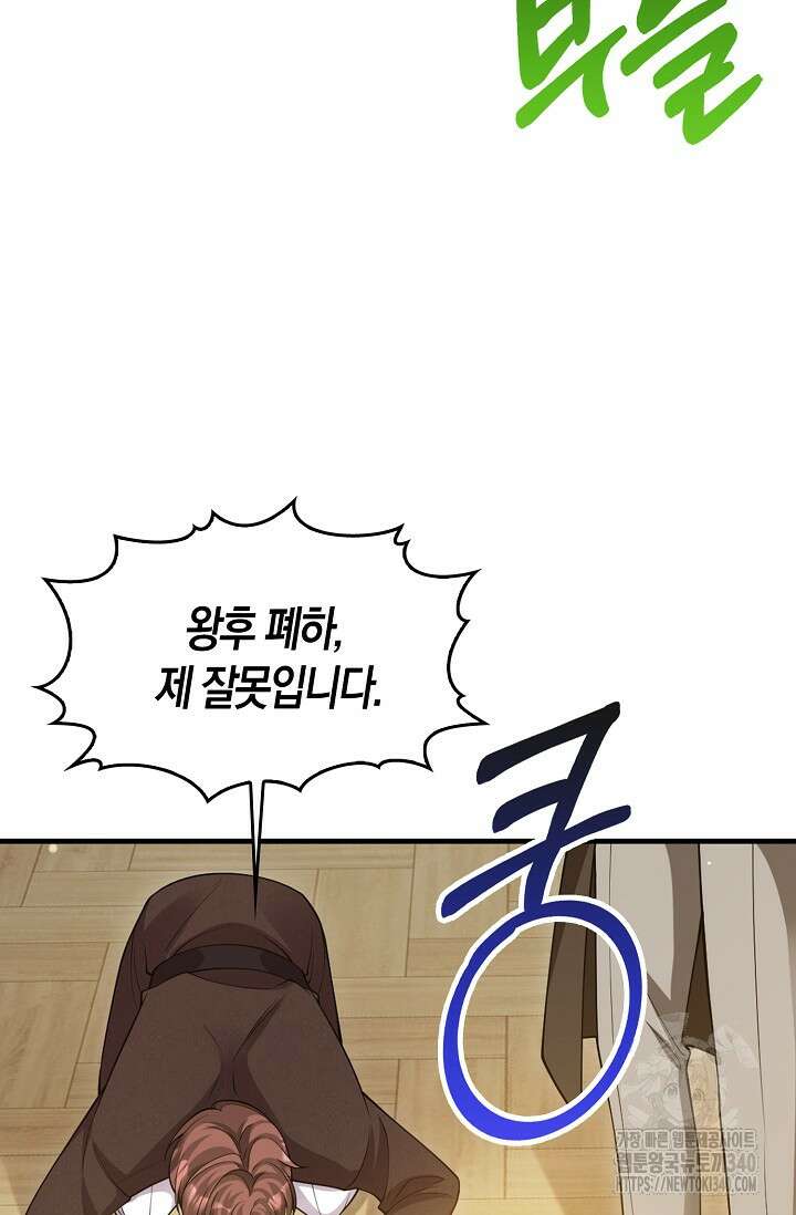 복수하는 영애님 34화 11