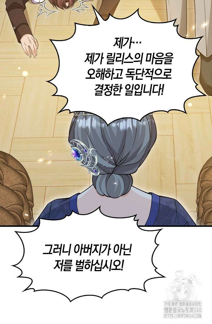 복수하는 영애님 34화 12