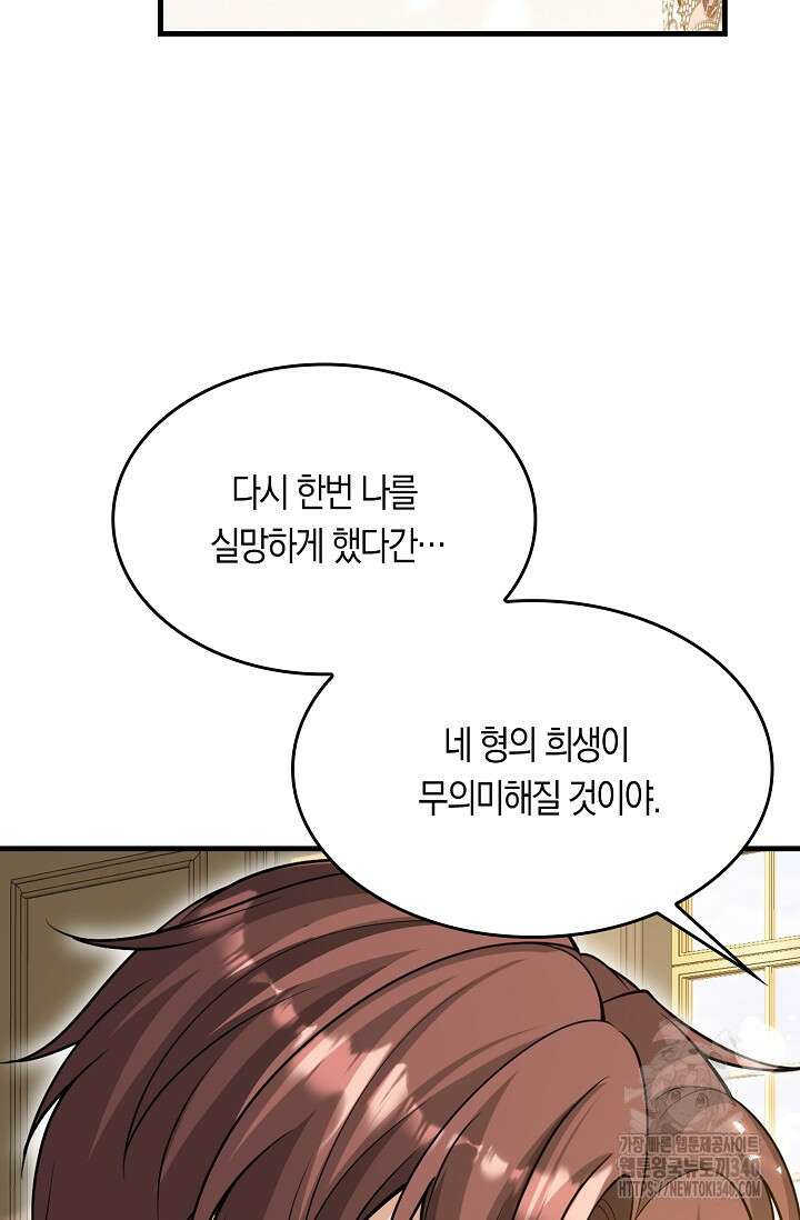 복수하는 영애님 34화 14