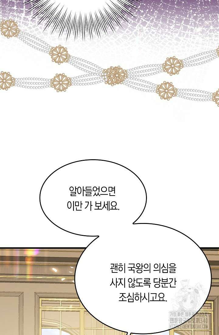 복수하는 영애님 34화 17