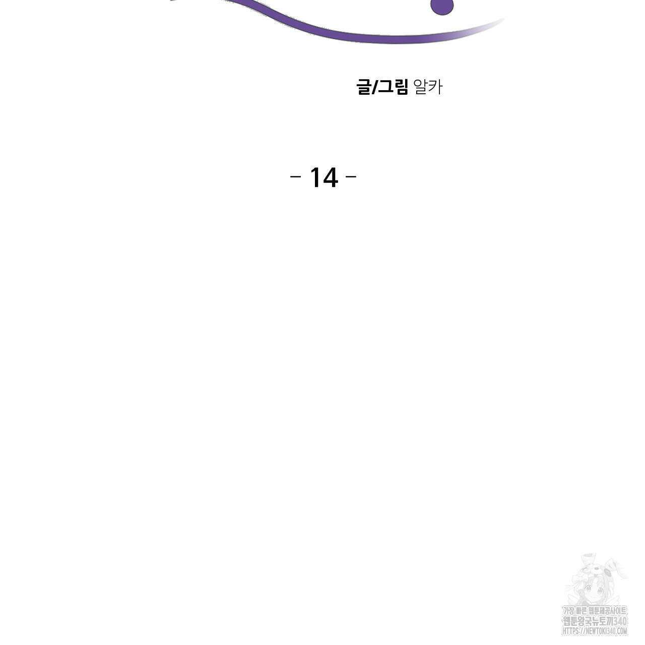 하나만 고를 필요 없잖아? 14화 6