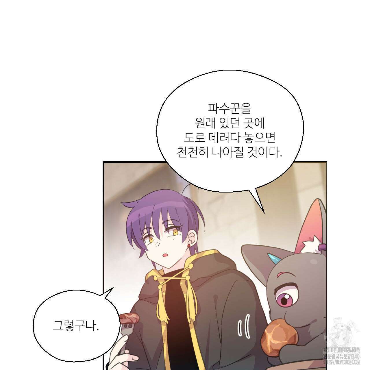 하나만 고를 필요 없잖아? 14화 13