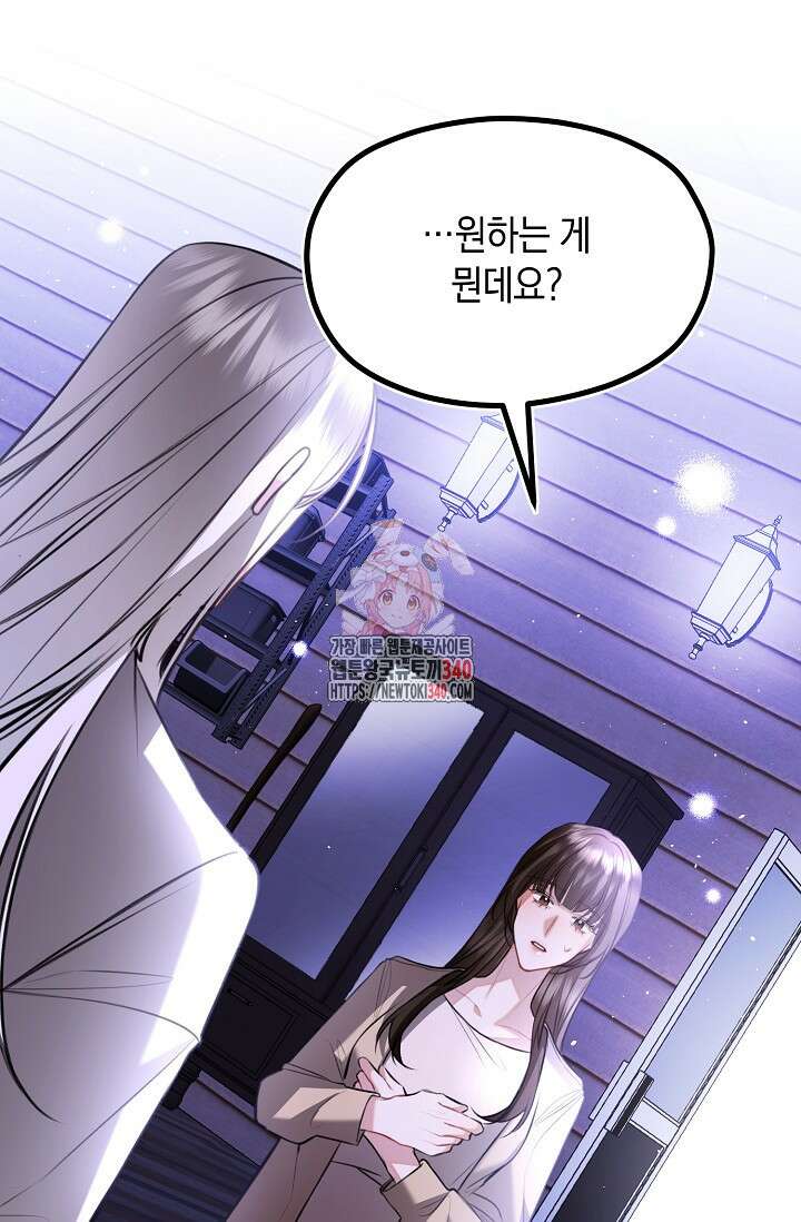 당신과 나의 시간이 만나는 순간 41화 1