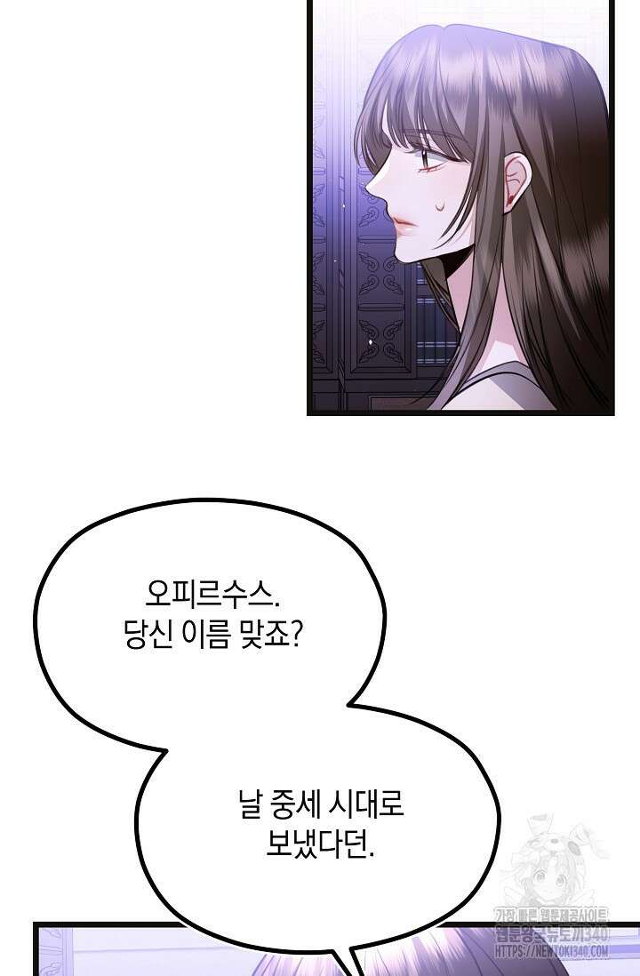 당신과 나의 시간이 만나는 순간 41화 3