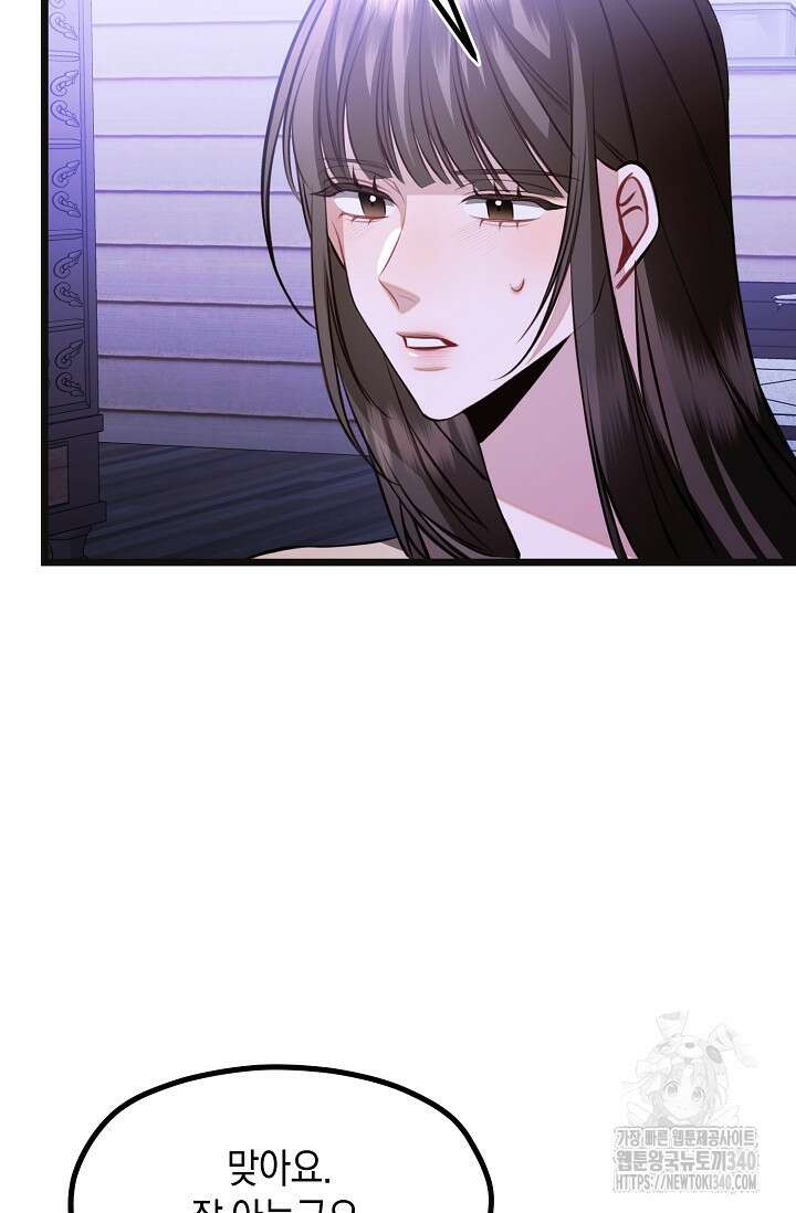 당신과 나의 시간이 만나는 순간 41화 4