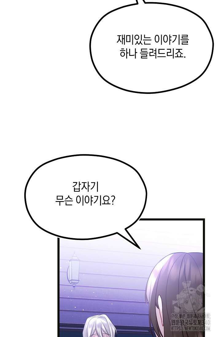당신과 나의 시간이 만나는 순간 41화 6