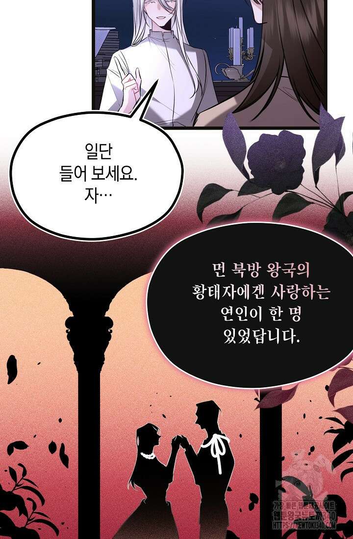 당신과 나의 시간이 만나는 순간 41화 7