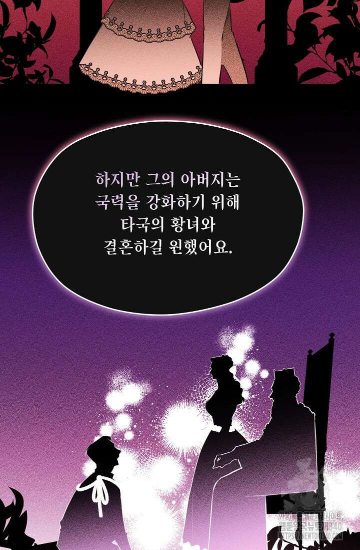 당신과 나의 시간이 만나는 순간 41화 8