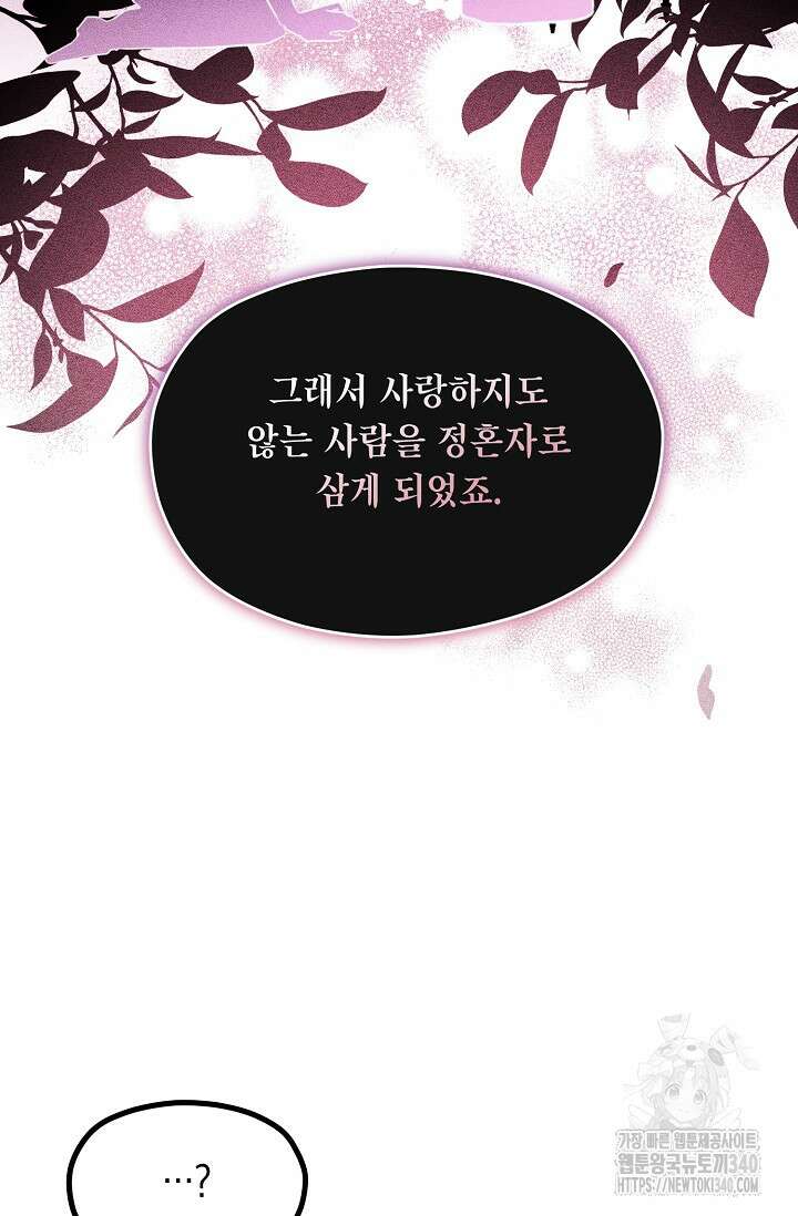 당신과 나의 시간이 만나는 순간 41화 9