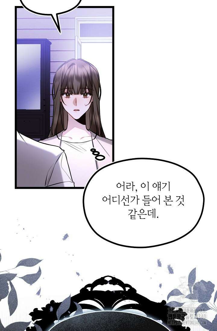 당신과 나의 시간이 만나는 순간 41화 10