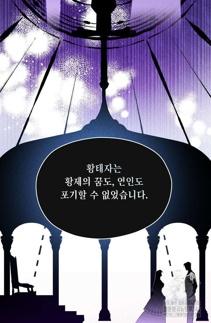 당신과 나의 시간이 만나는 순간 41화 13