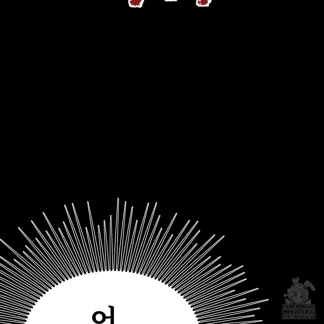 우리 모두는 누군가의 첫사랑이었다 33화 25