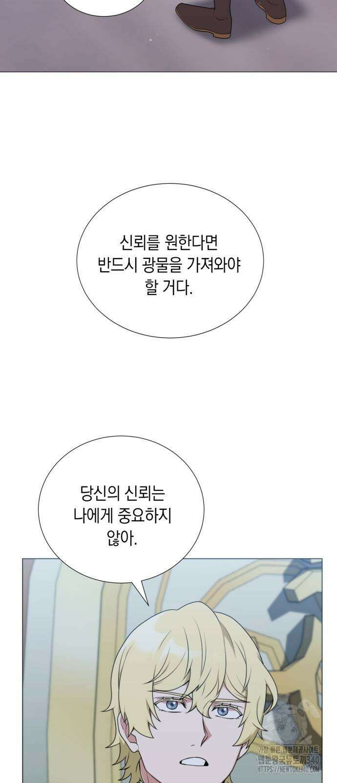 헌터 세상의 정원사 37화 4