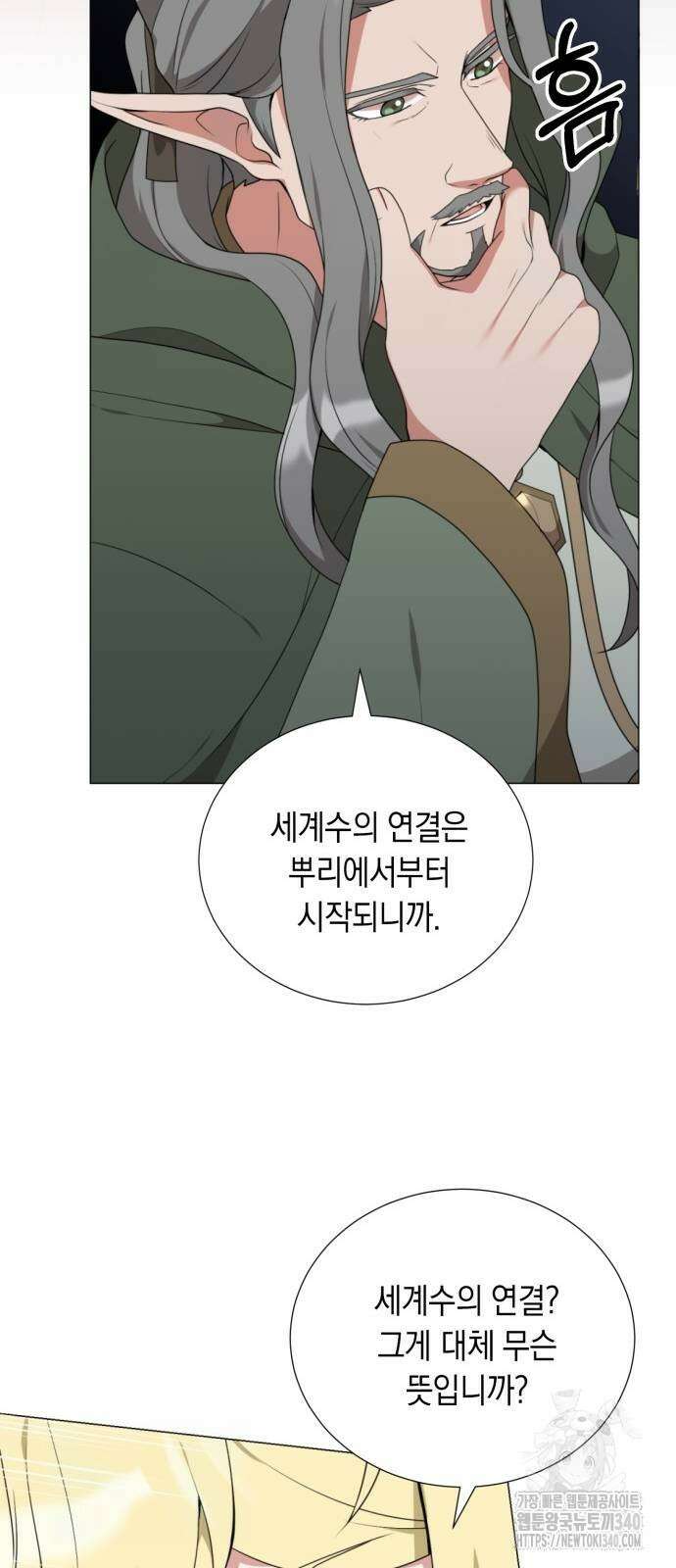 헌터 세상의 정원사 37화 15