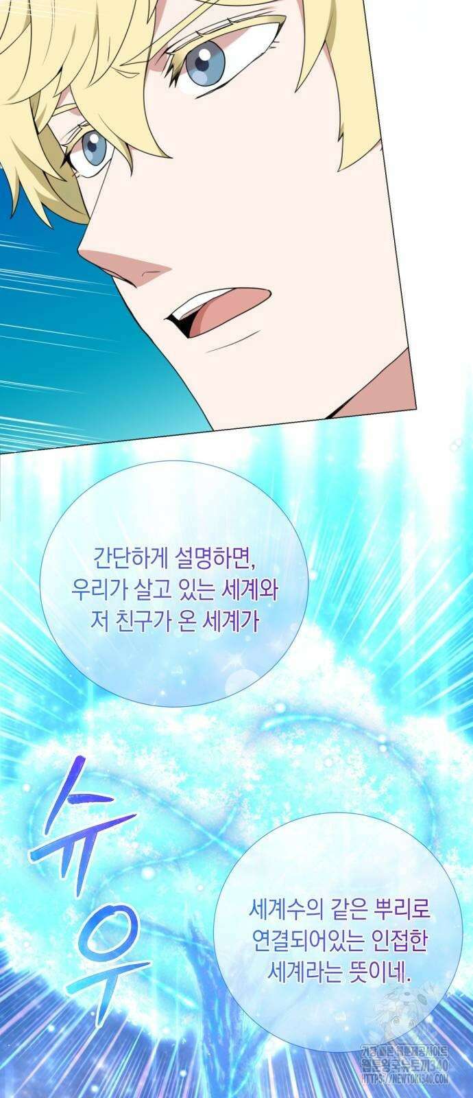 헌터 세상의 정원사 37화 16