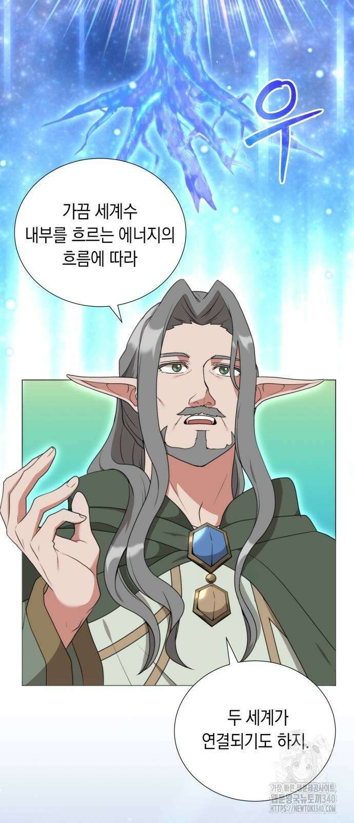 헌터 세상의 정원사 37화 17