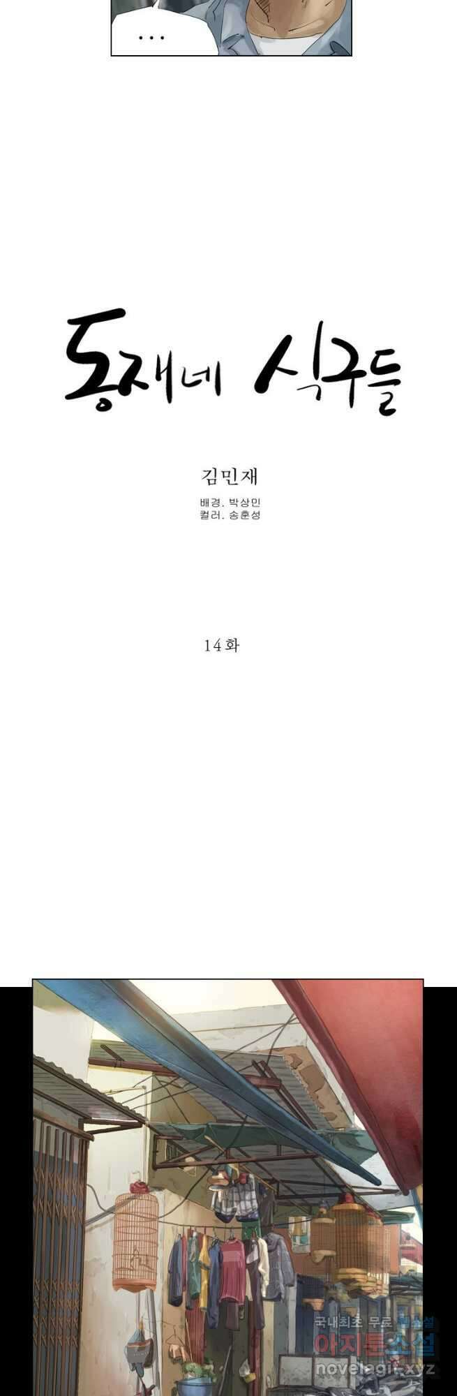 동재네 식구들 14화 3