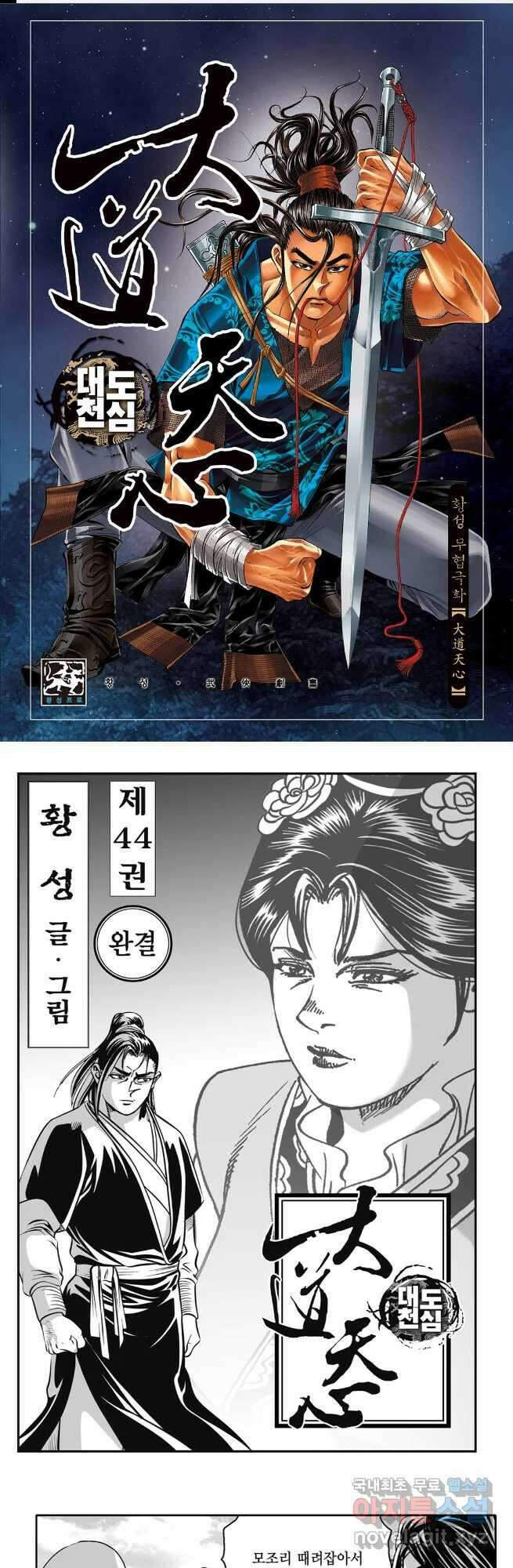 대도천심 87화 1