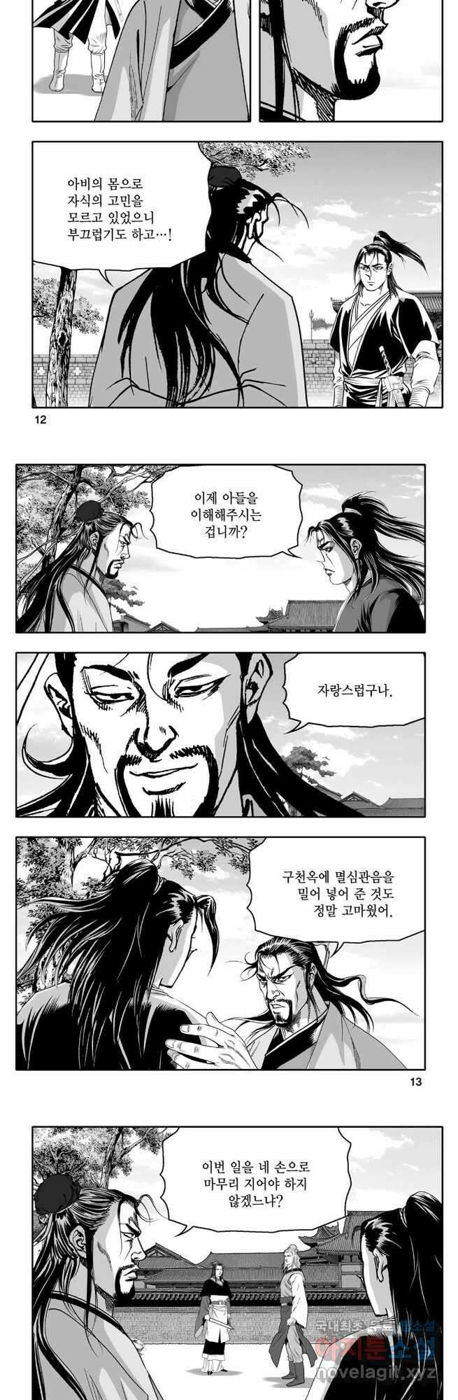 대도천심 87화 4