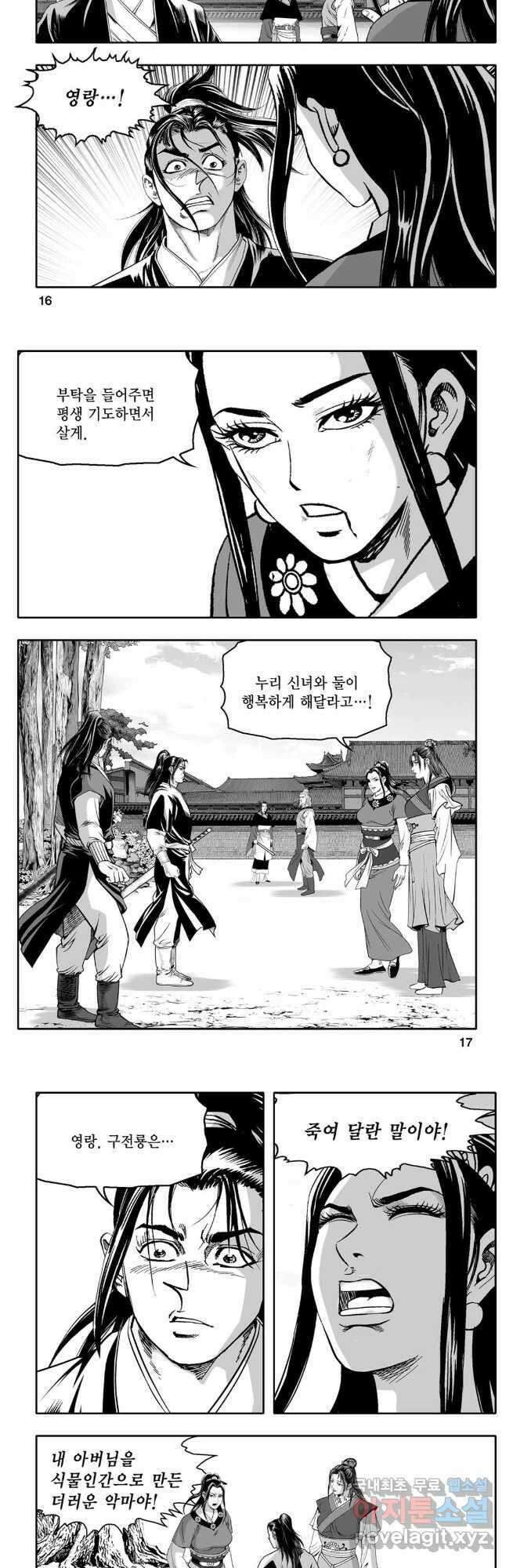 대도천심 87화 6