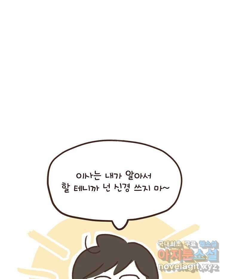 열무와 알타리 226화 이사 (03) 1