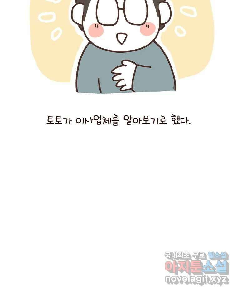 열무와 알타리 226화 이사 (03) 2