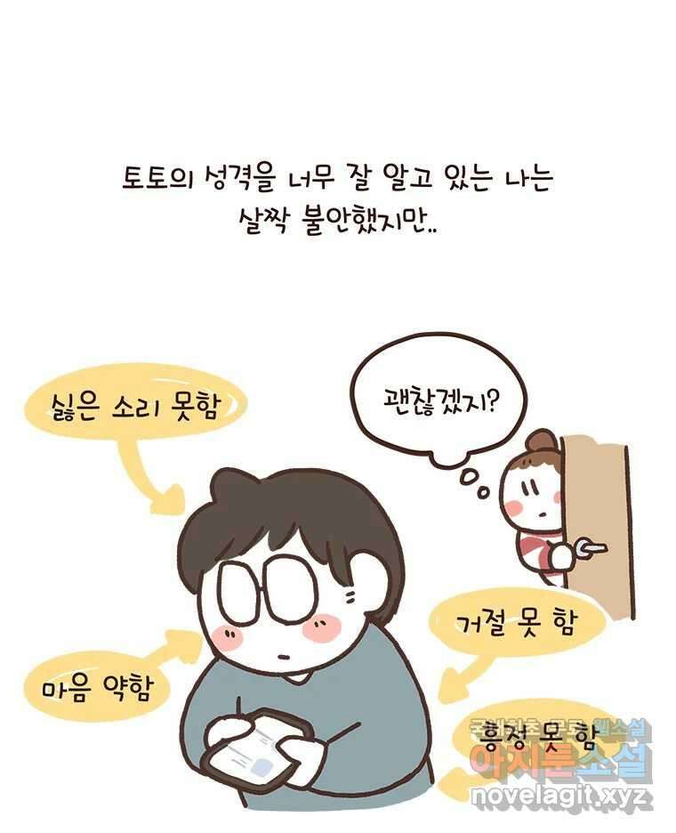 열무와 알타리 226화 이사 (03) 4
