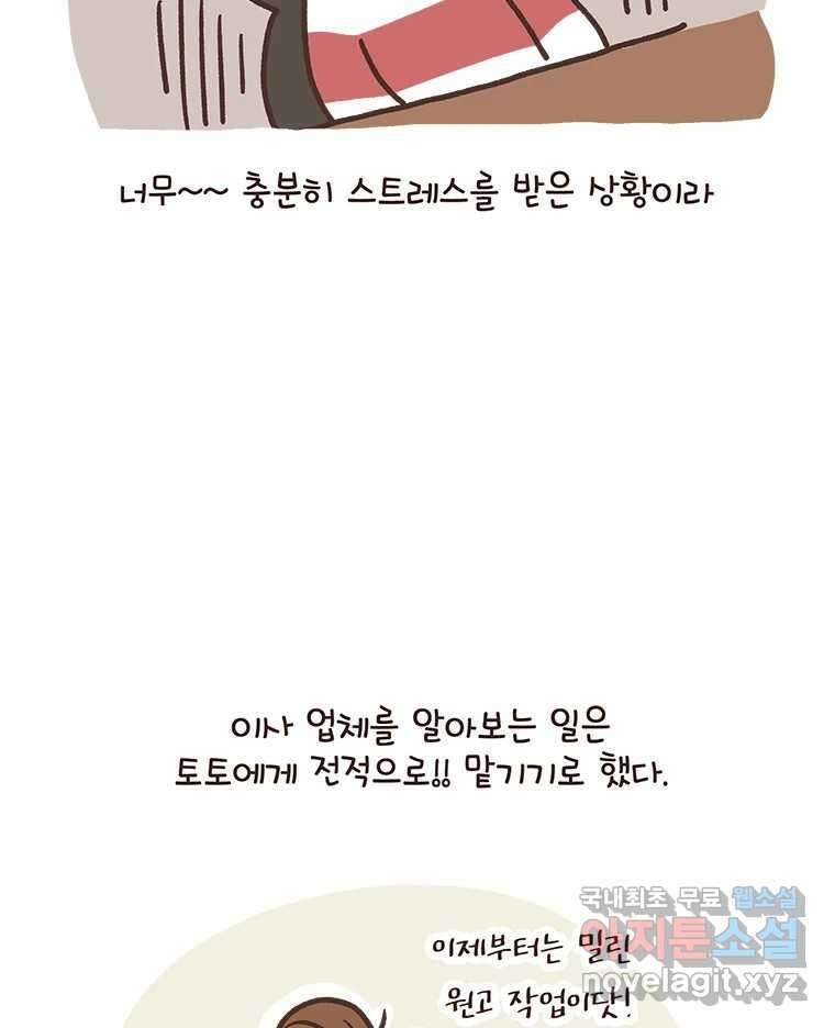 열무와 알타리 226화 이사 (03) 6