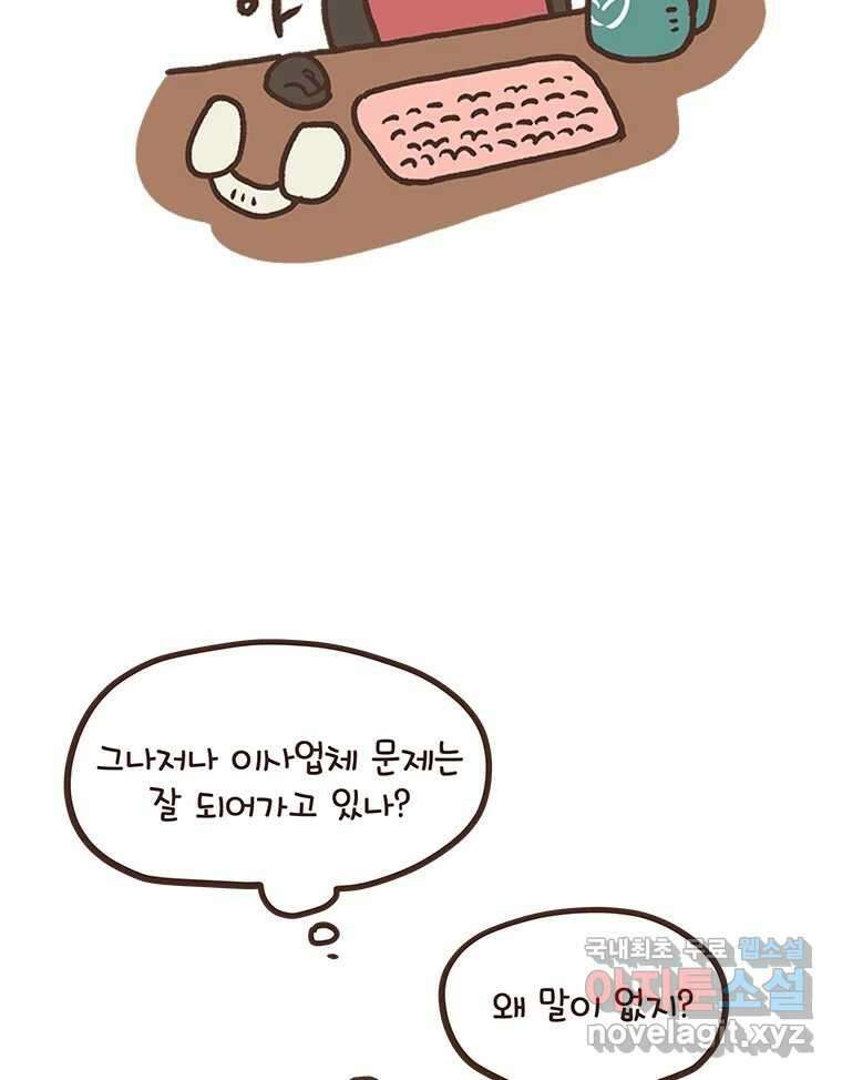 열무와 알타리 226화 이사 (03) 10