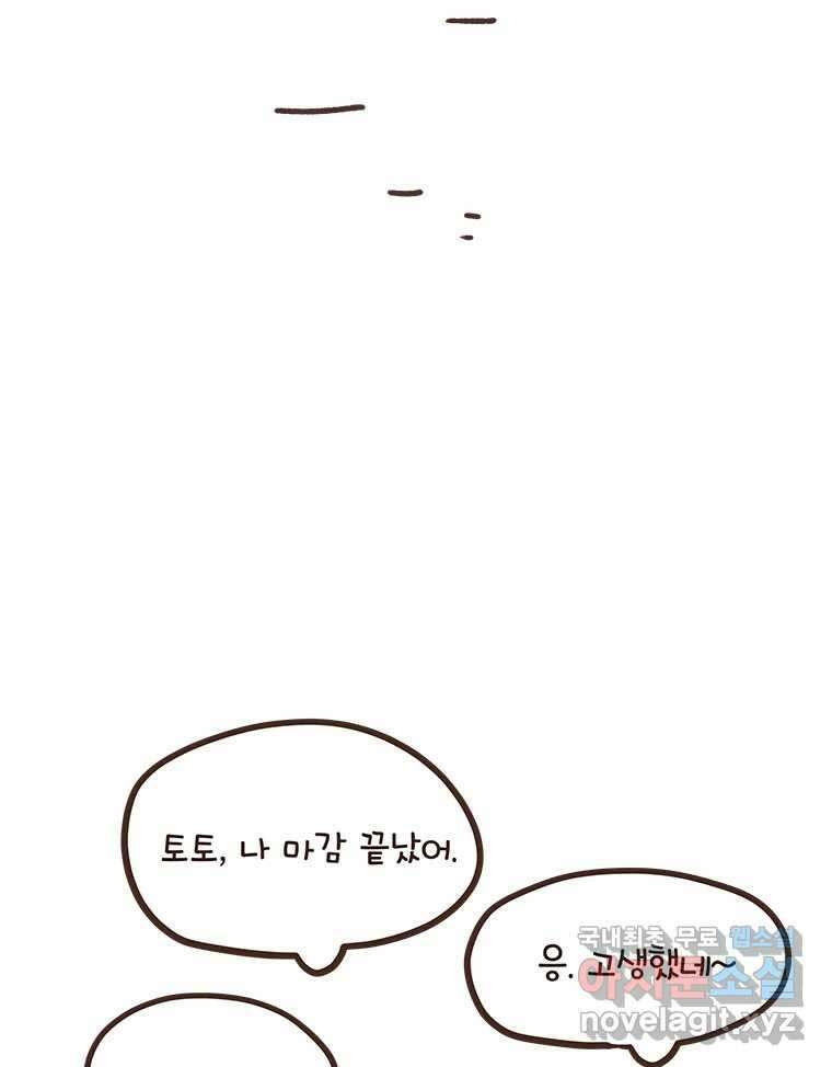 열무와 알타리 226화 이사 (03) 12